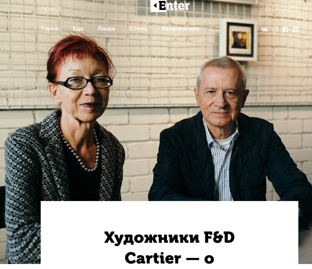 Screenshot_2019-09-24 Художники F D Cartier — о неснятых фотографиях, эстетике и «Тасме» Enter(1).jpg