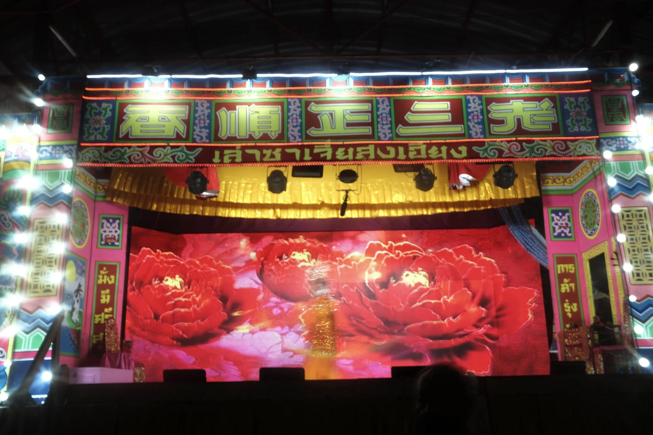 The Chinese Opera