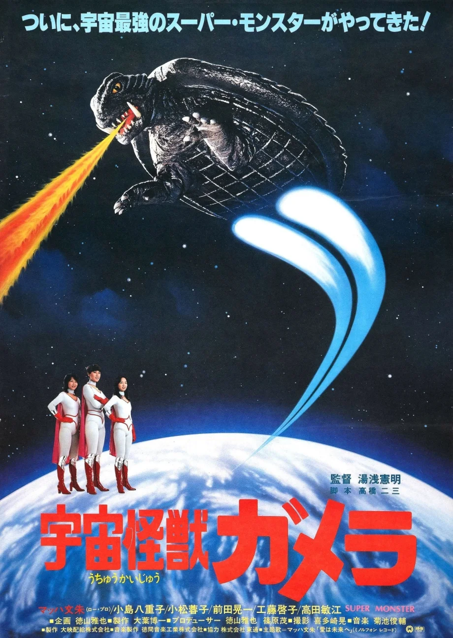 Episode #32 -- Space Monster Gamera episode artwork