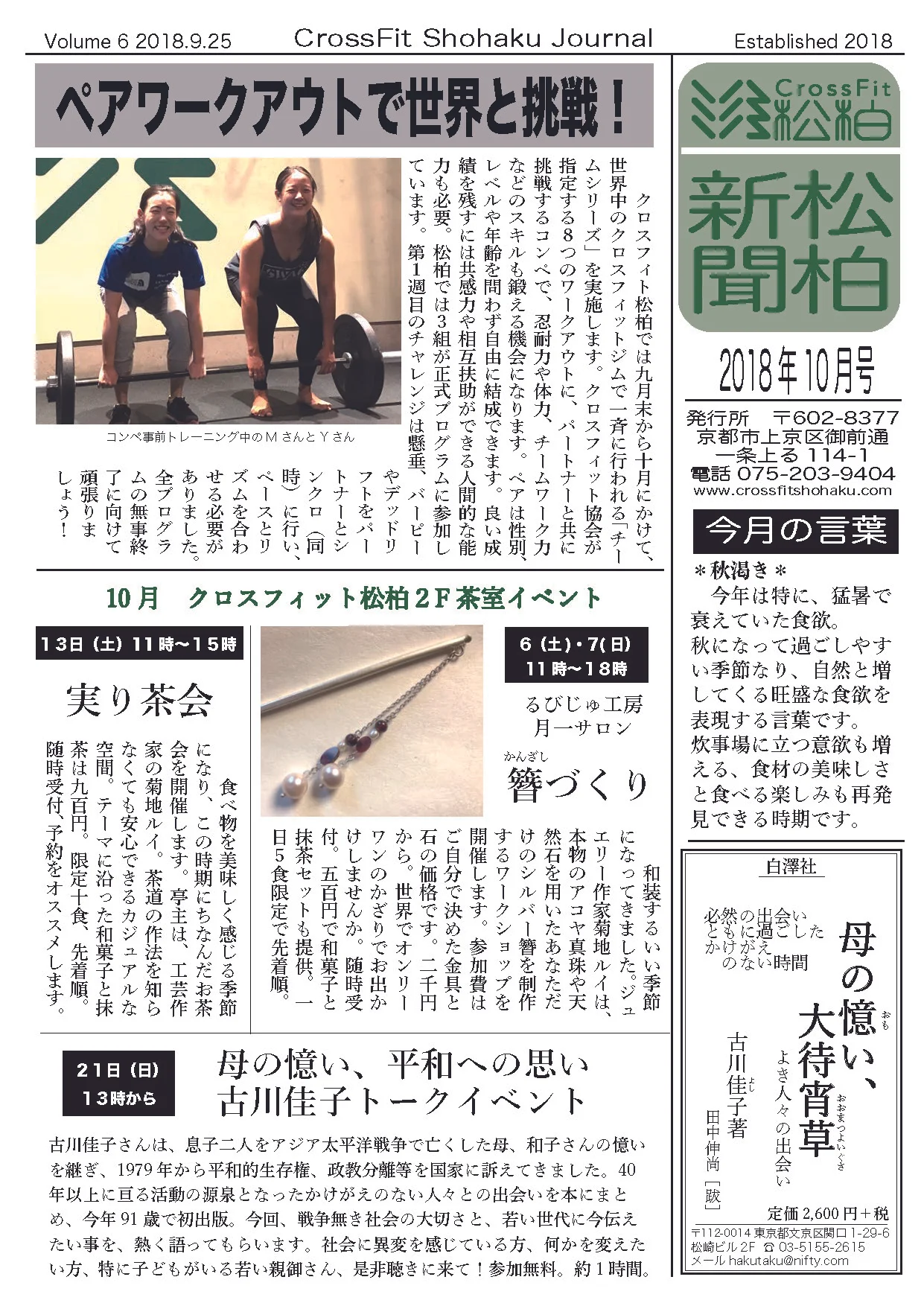松柏新聞2018年10月号