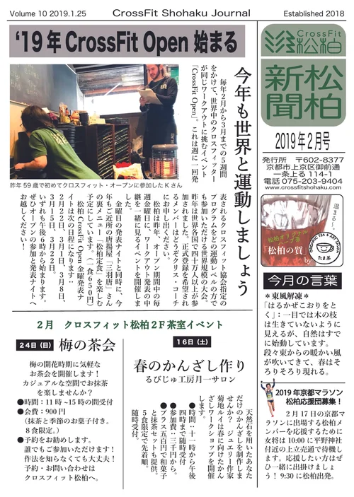 Cf Shohaku Journal February 19 Edition Crossfit 松柏 Cf Shohaku Journal February 19 Edition Crossfit 松柏