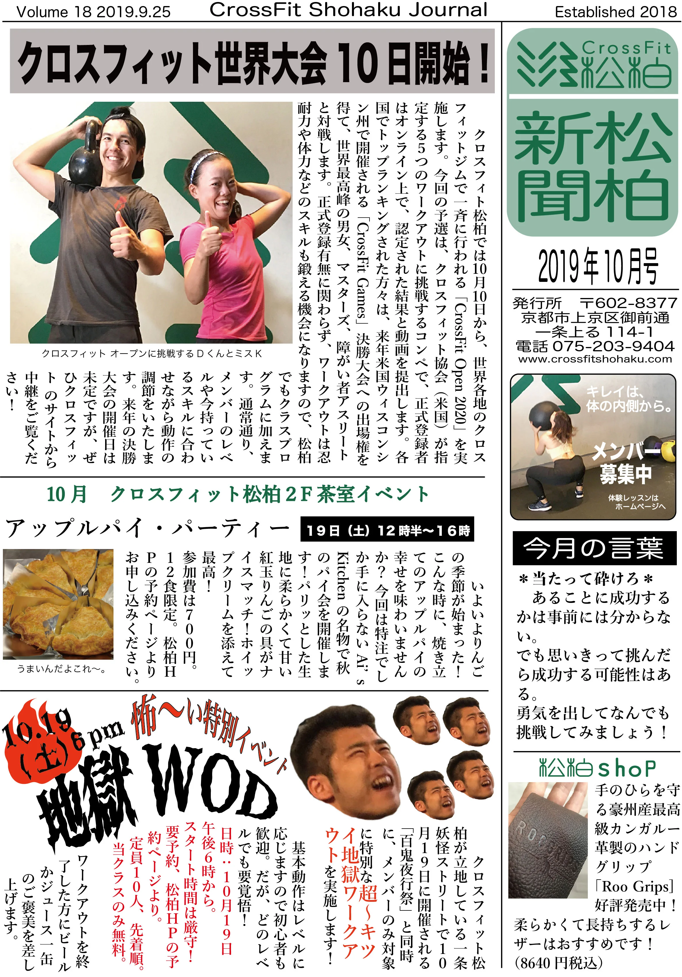CF SHOHAKU JOURNAL OCTOBER 2019 EDITION