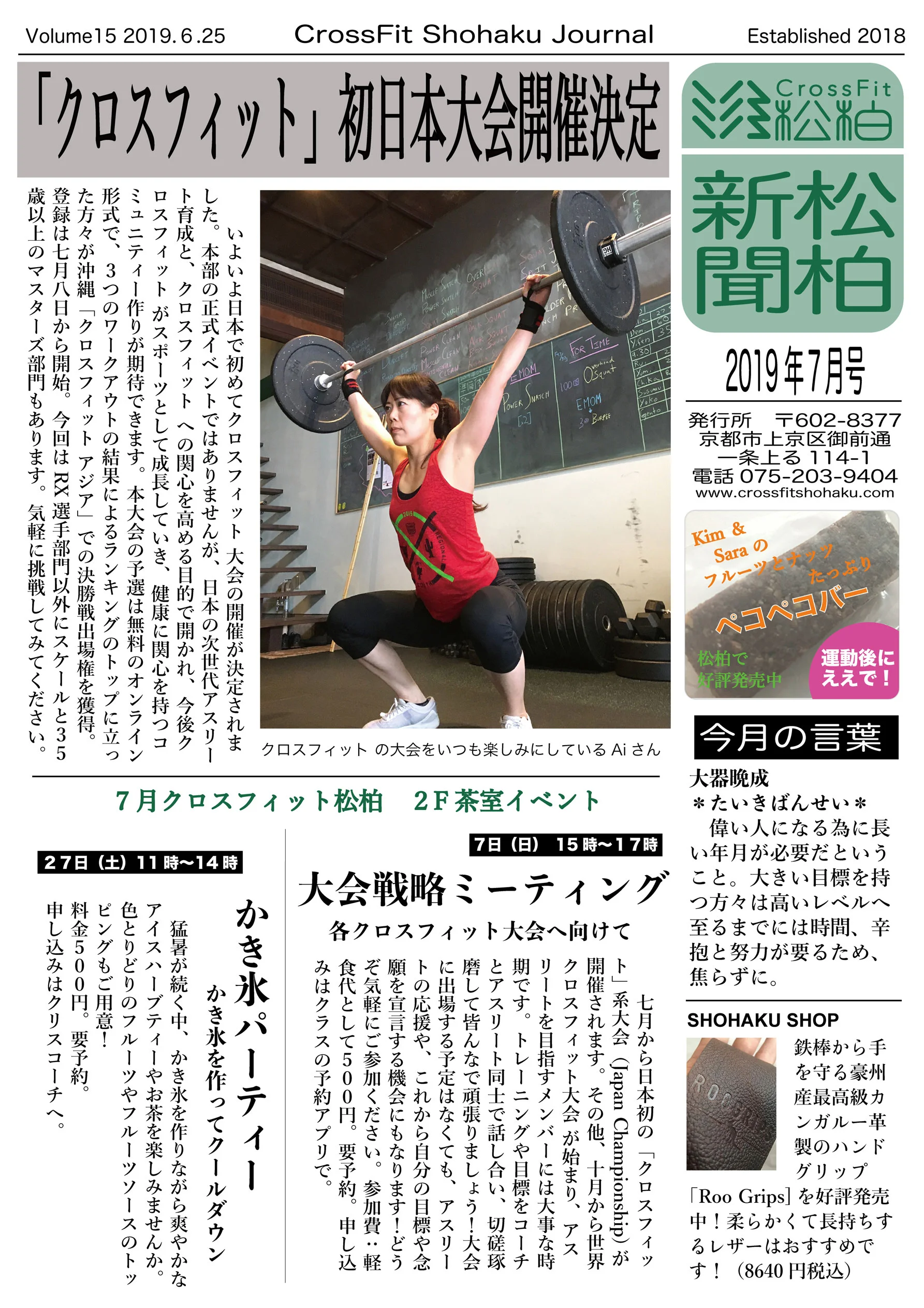 CF SHOHAKU JOURNAL JULY 2019 EDITION