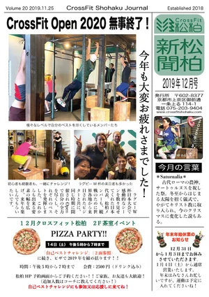 Cf Shohaku Journal December 19 Edition Crossfit 松柏