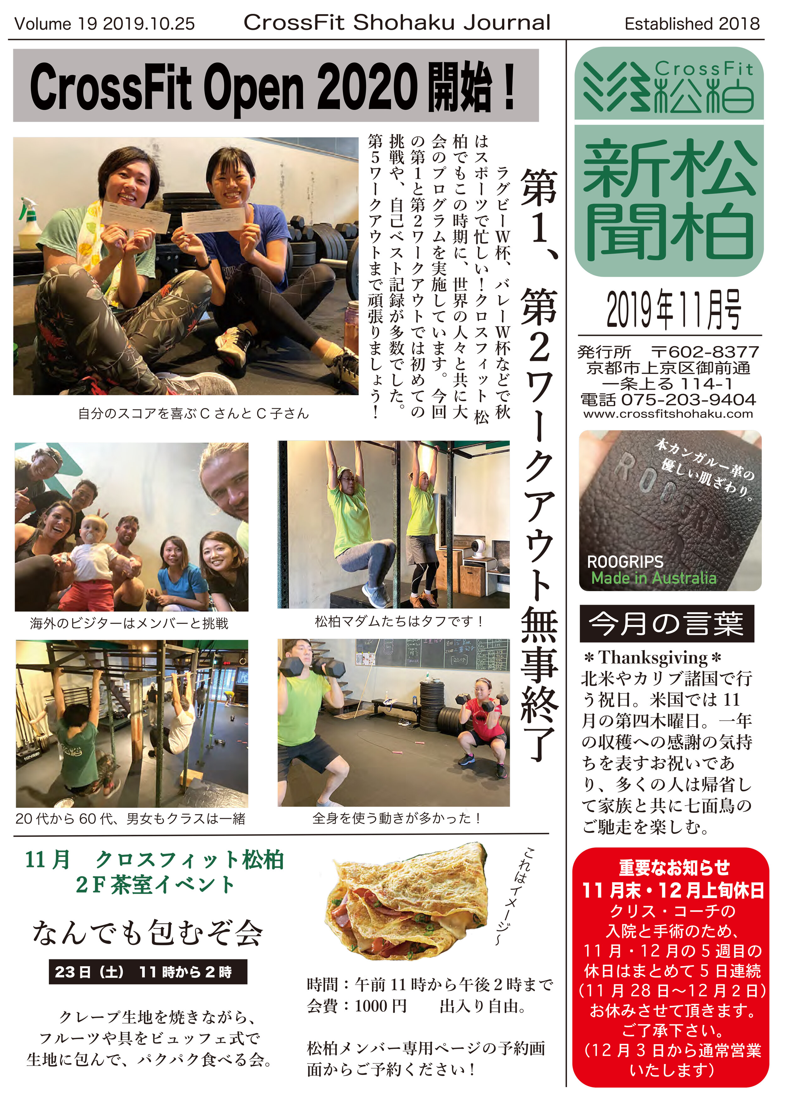 松柏新聞2019年11月号