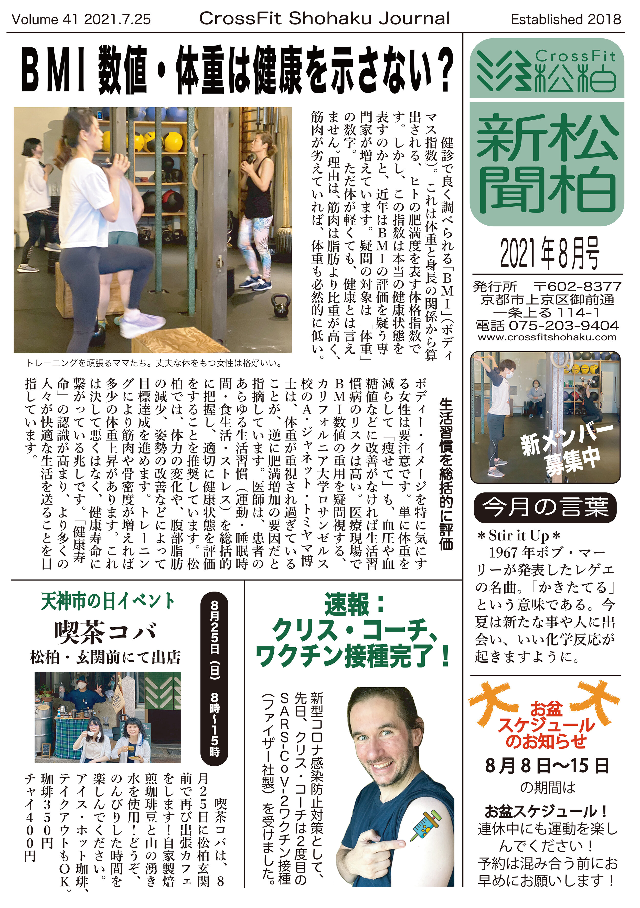 松柏新聞2021年08月第
