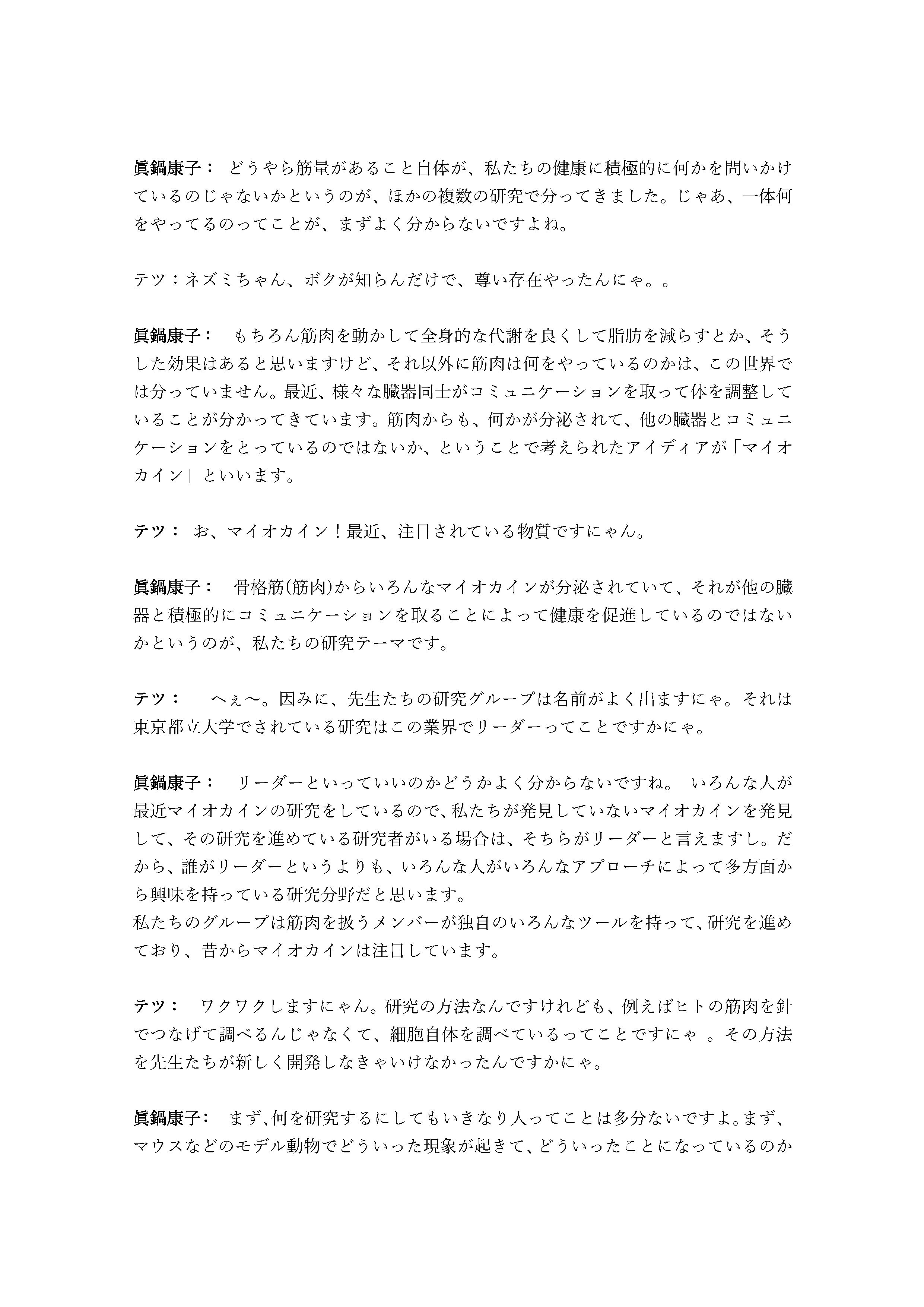 眞鍋康子インタビュー_ページ_2.jpg