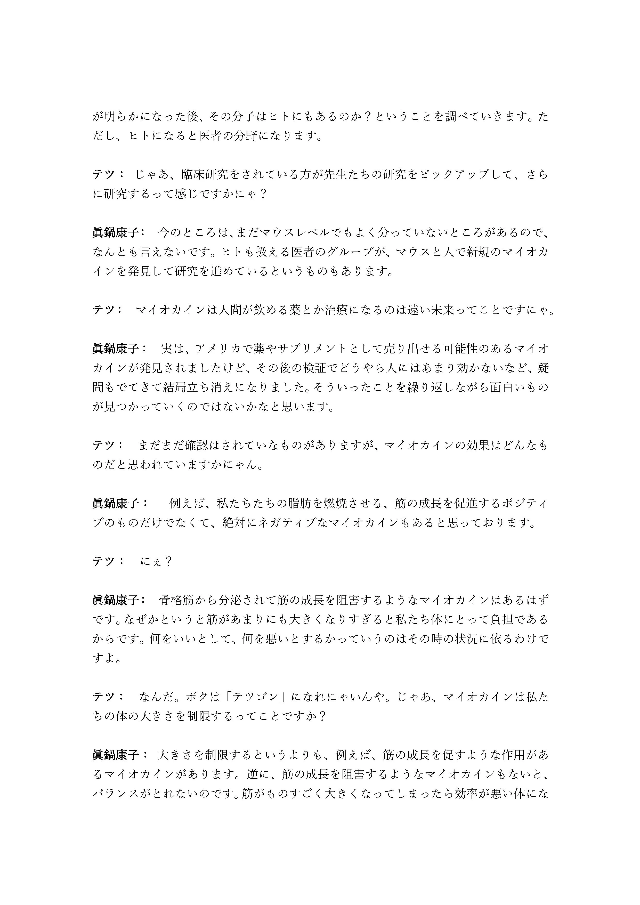 眞鍋康子インタビュー_ページ_3.jpg