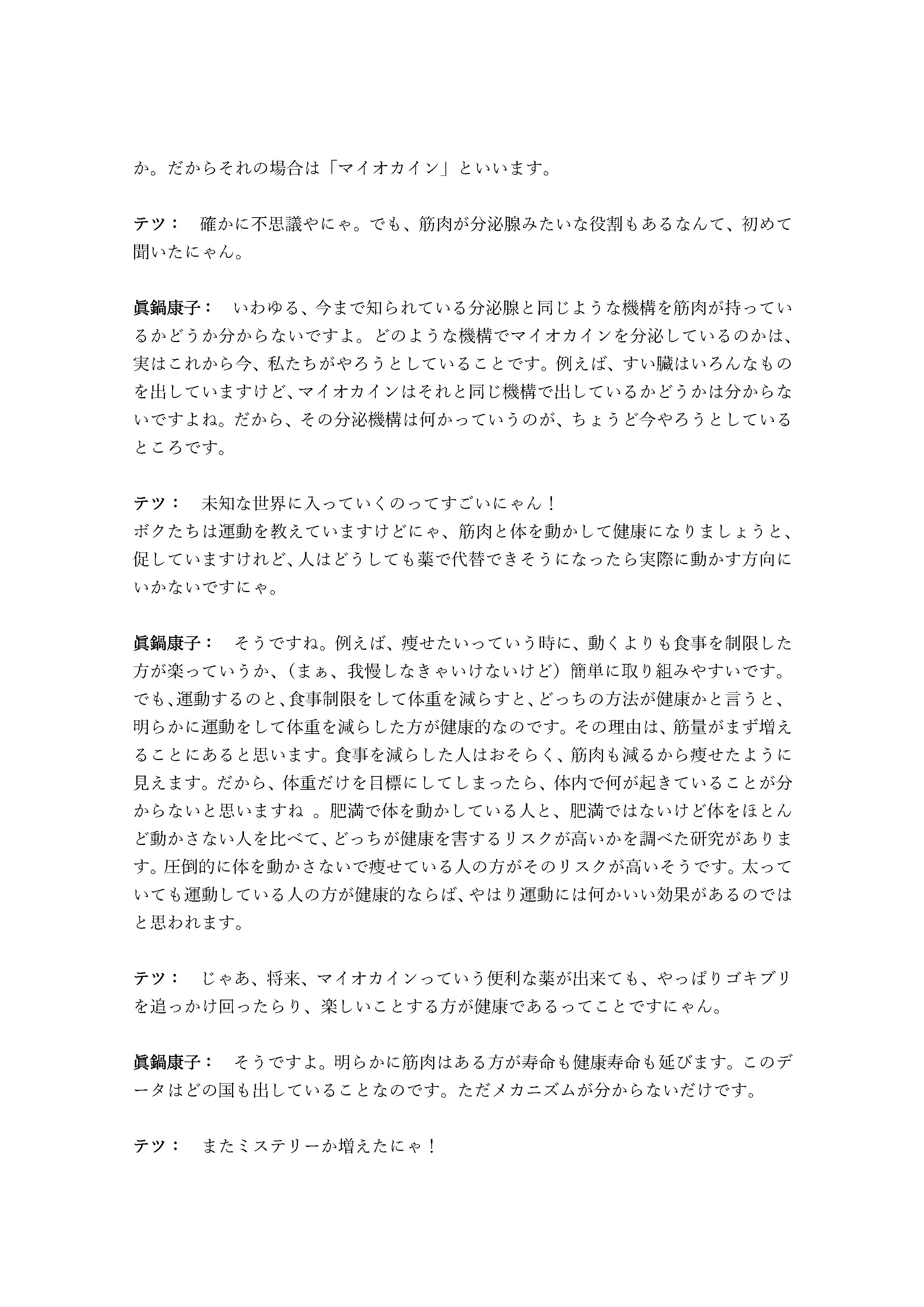 眞鍋康子インタビュー_ページ_5.jpg