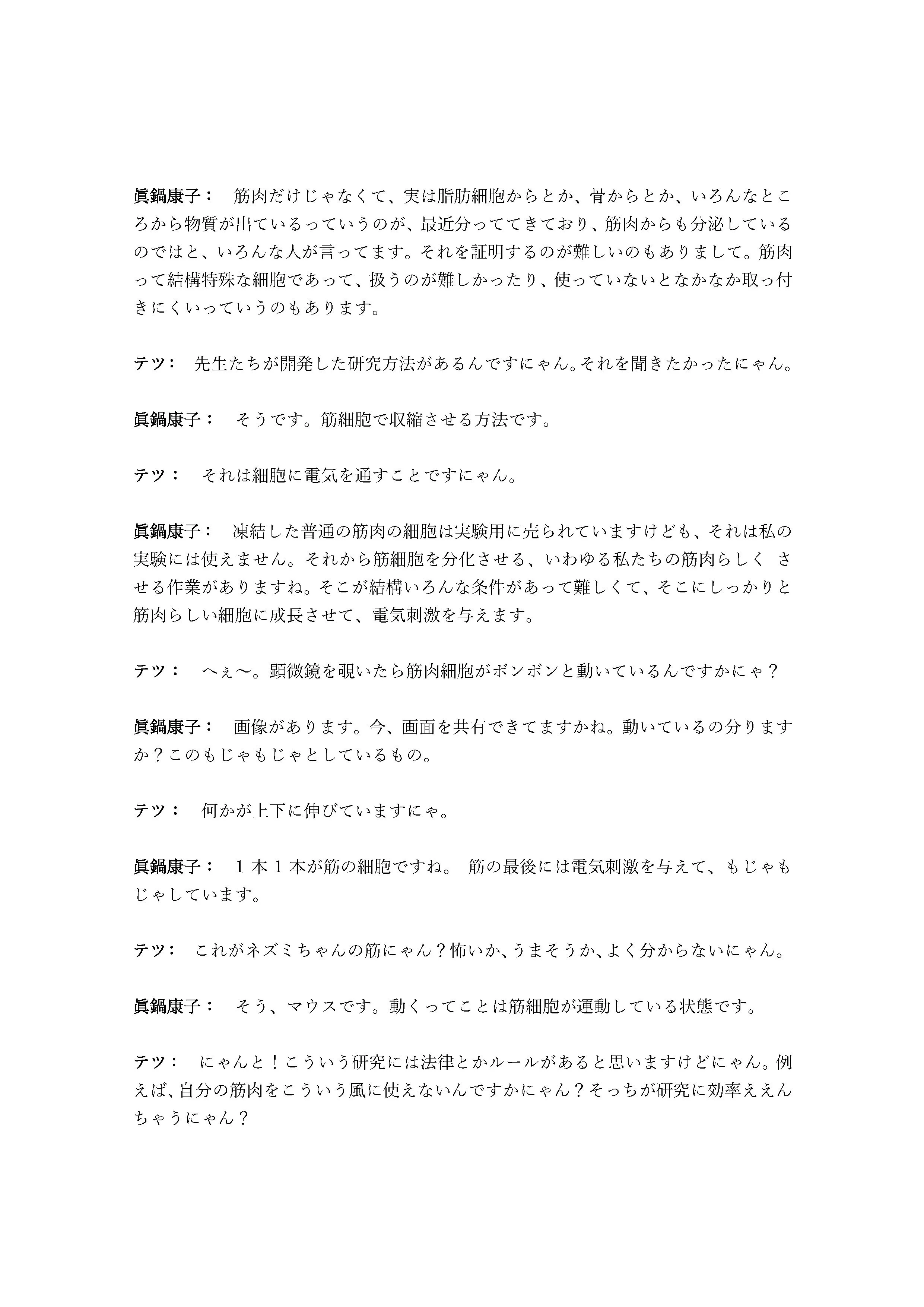 眞鍋康子インタビュー_ページ_6.jpg