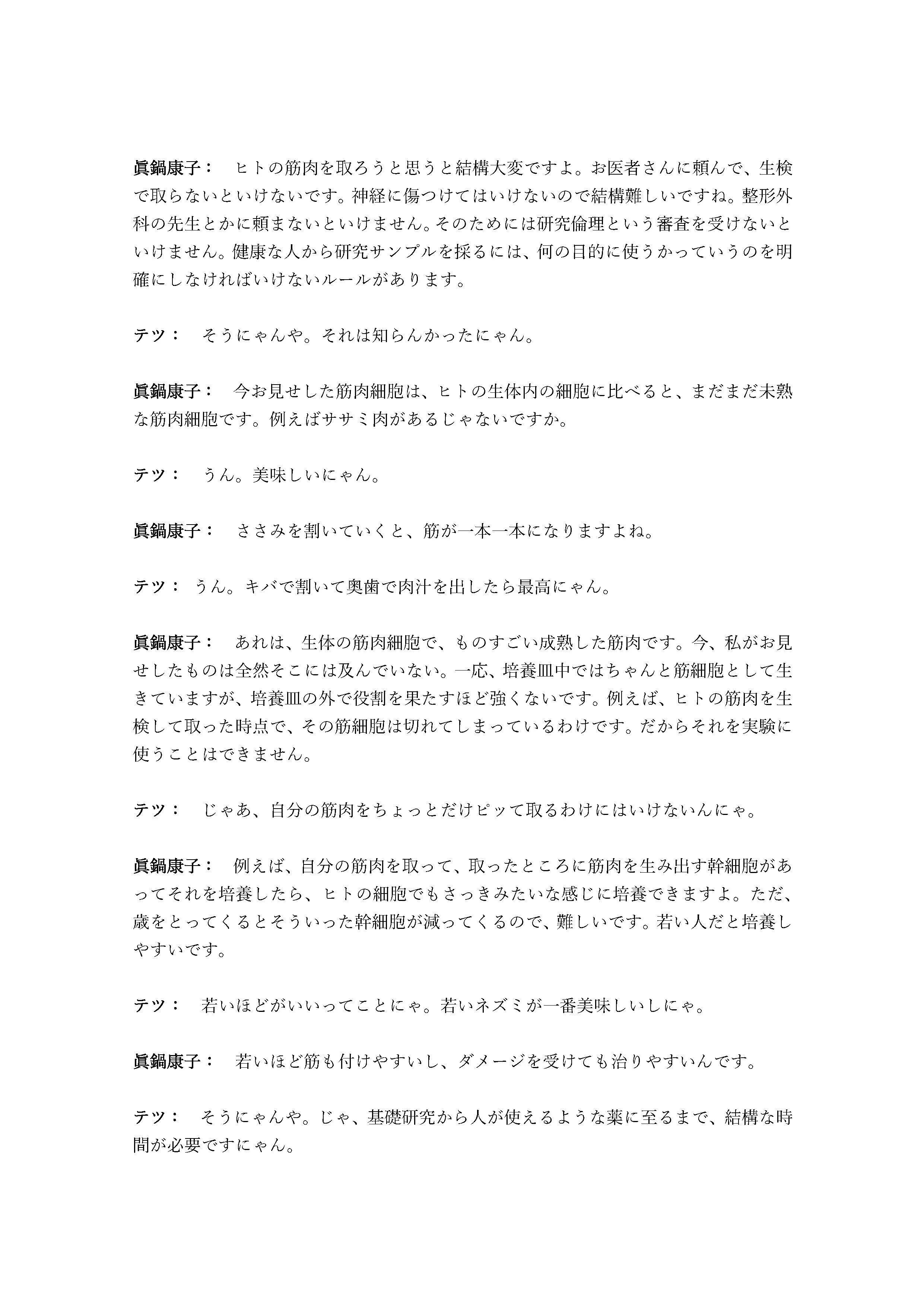眞鍋康子インタビュー_ページ_7.jpg
