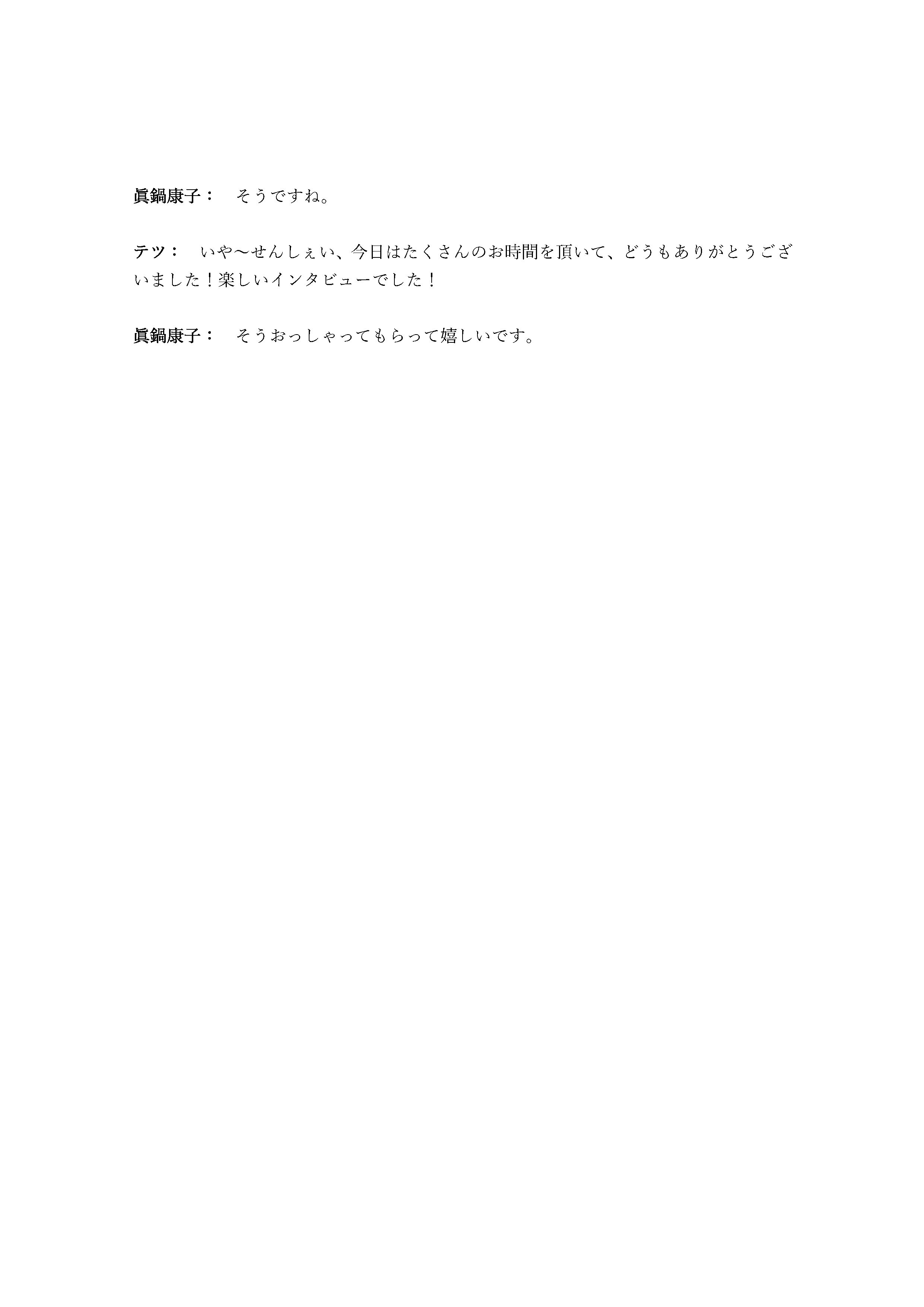 眞鍋康子インタビュー_ページ_9.jpg