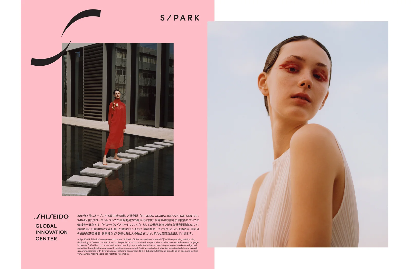 Shiseido_SPARK_1.jpg