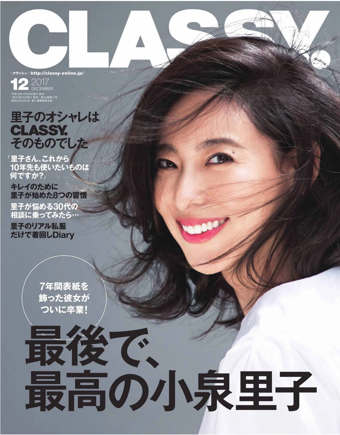 Classy December 17 Li8htnin8 Magazine Stash