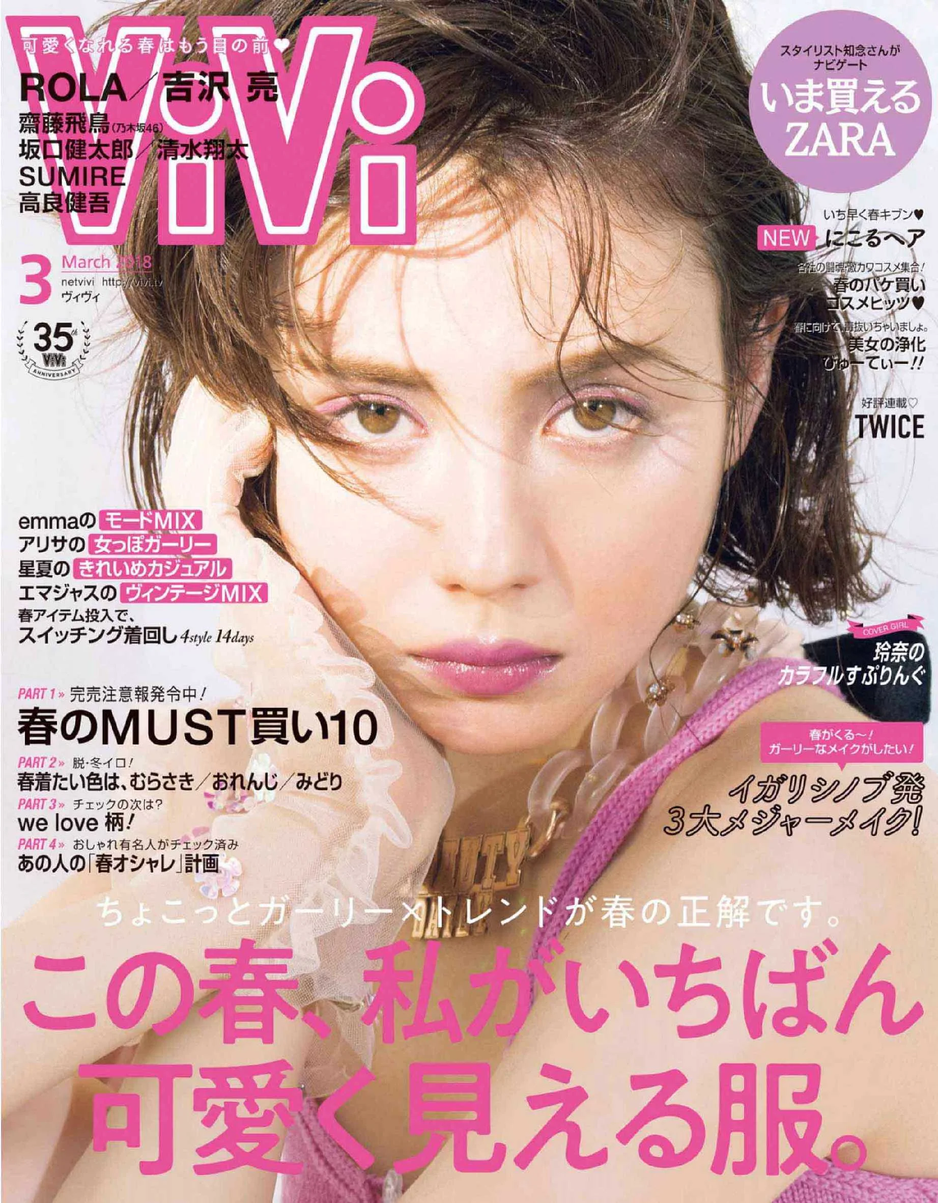 Vivi March 18 Li8htnin8 Magazine Stash