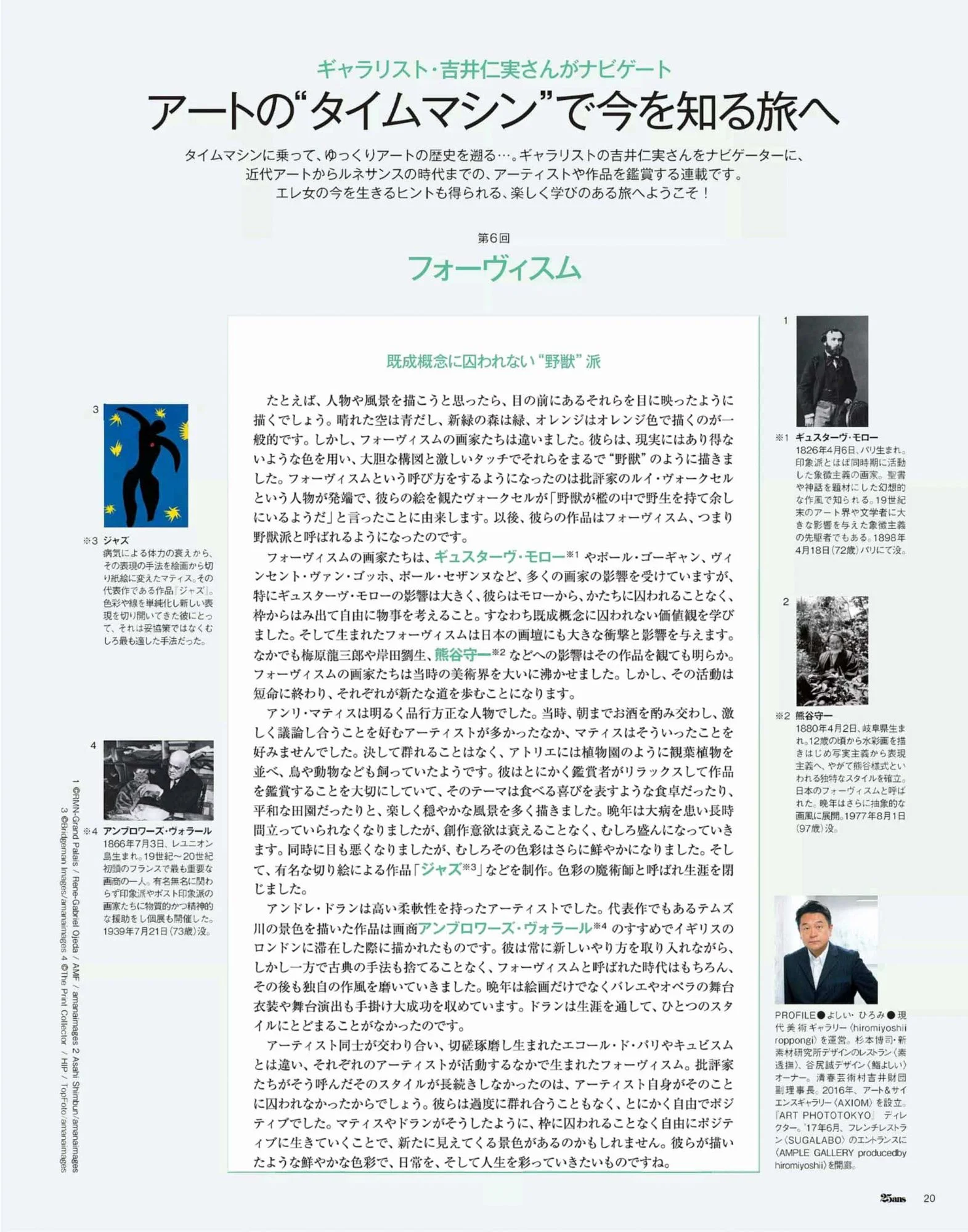 25ans June 2018 Li8htnin8 Magazine Stash