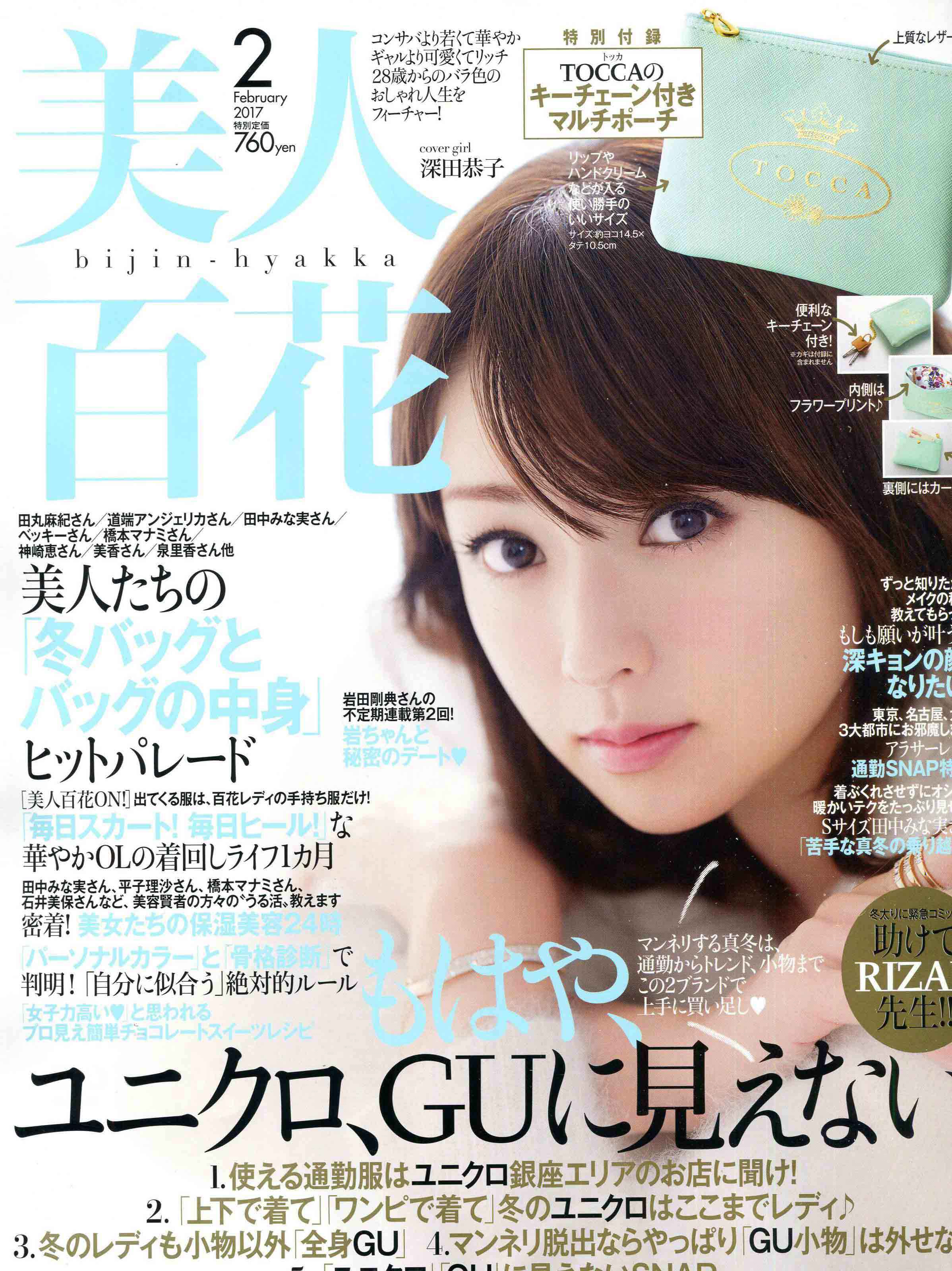 Bijin Hyakka February 17 Li8htnin8 Magazine Stash Bijin Hyakka February 17 Li8htnin8 Magazine Stash