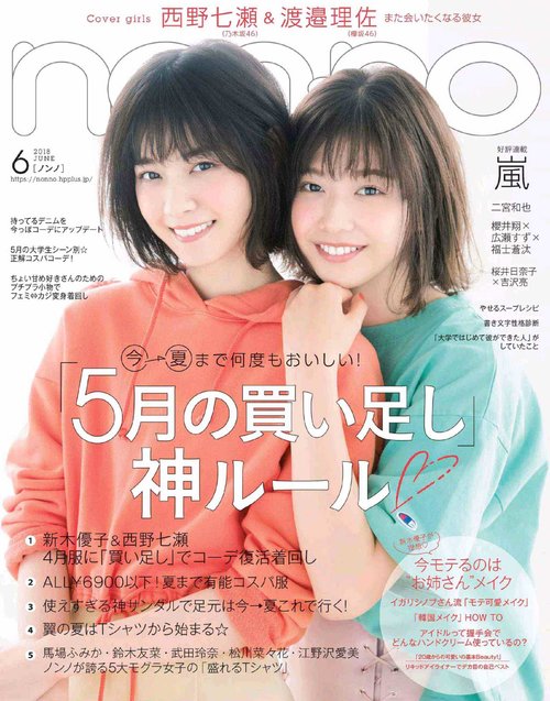 Non No June 18 Li8htnin8 Magazine Stash