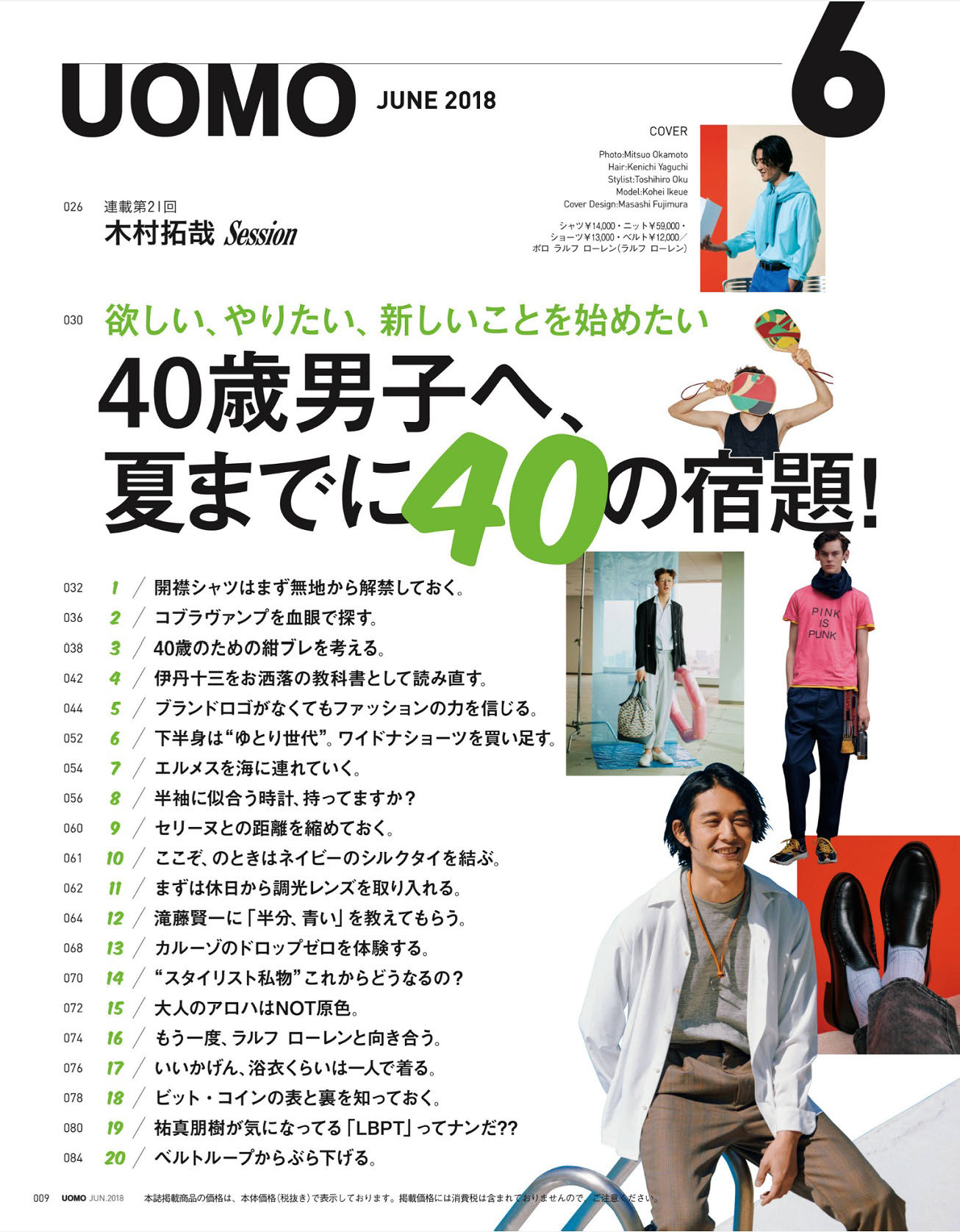 Uomo June 18 Li8htnin8 Magazine Stash Uomo June 18 Li8htnin8 Magazine Stash