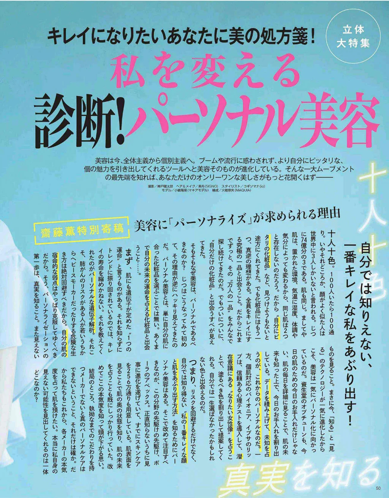Maquia September 2018 Li8htnin8 Magazine Stash