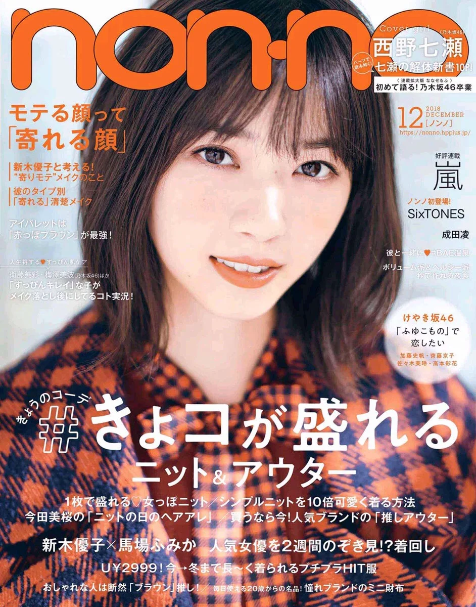 Non No December 18 Li8htnin8 Magazine Stash