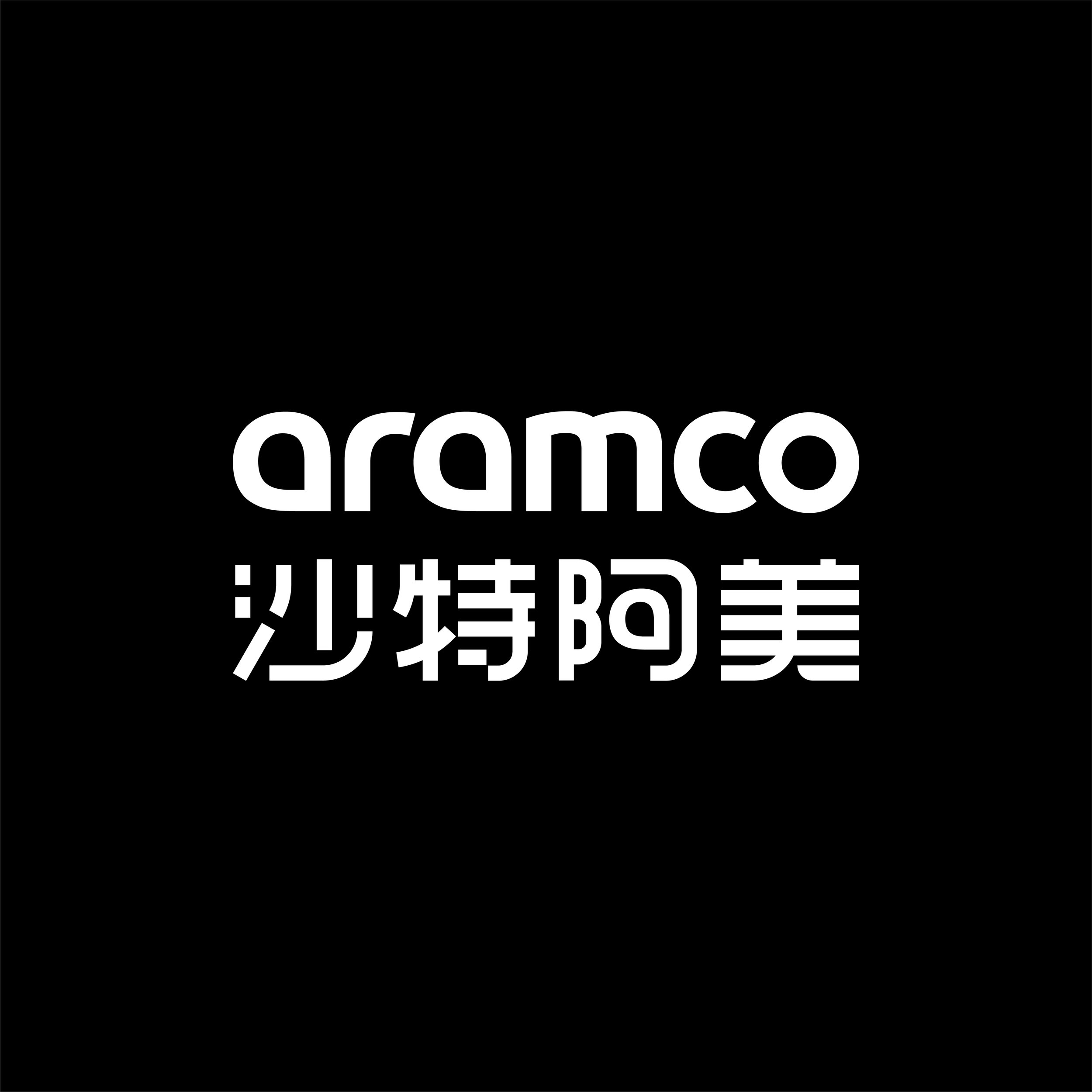 Logos_aramco.jpg