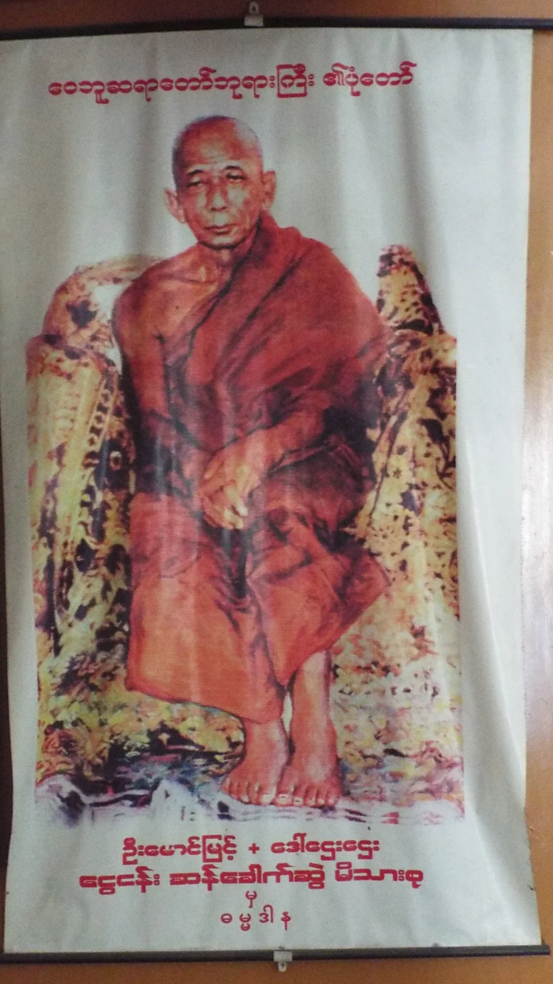 Shwebo Pathein Sayadaw