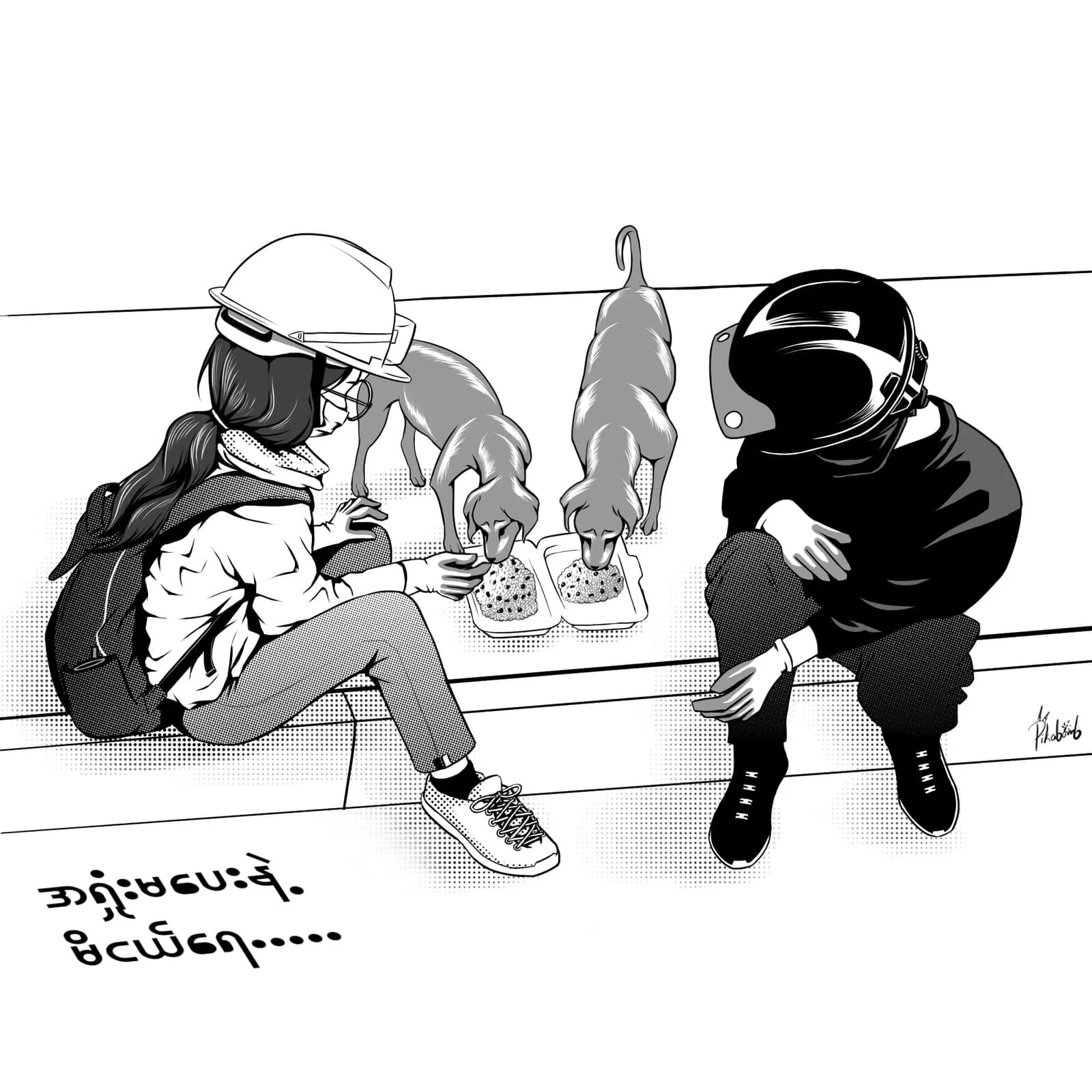 The Dangers of Giving