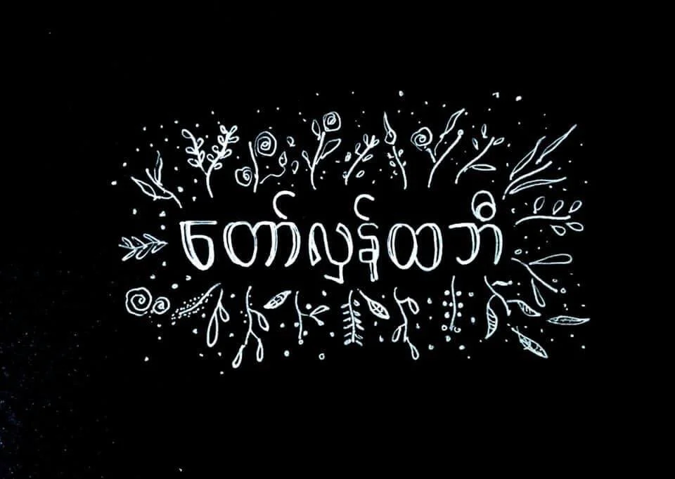 "We Shine Against the Darkness."