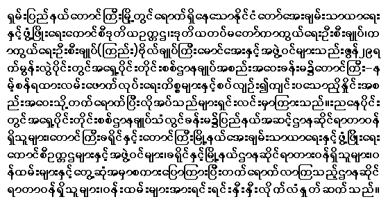 Where to study Burmese language
