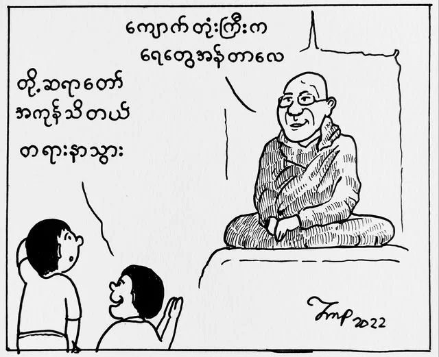 Monkly Wisdom