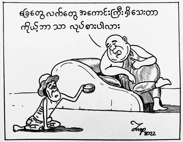 The Monk and the Beggar