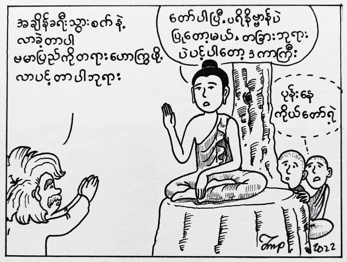The Buddha and Albert Einstein 