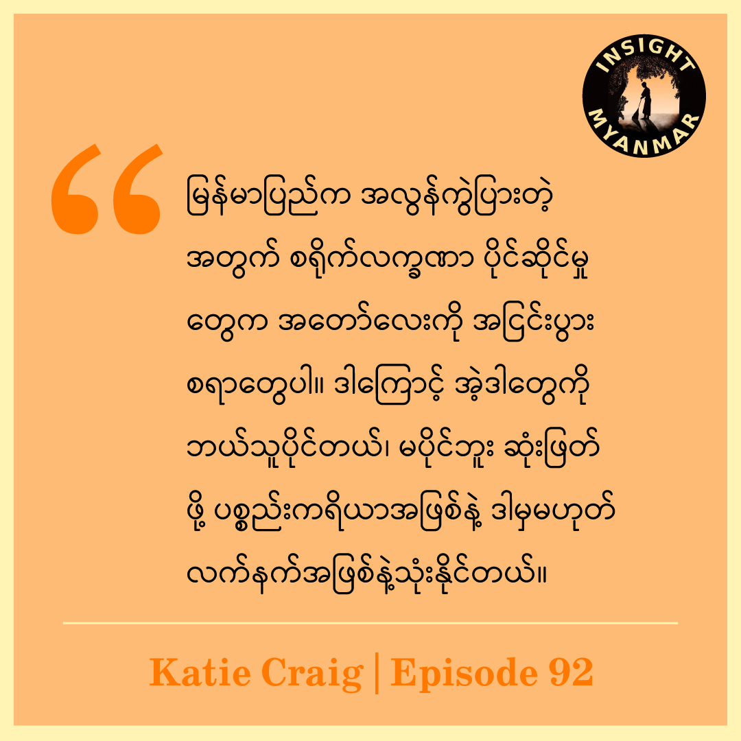 Burmese Language in Burma