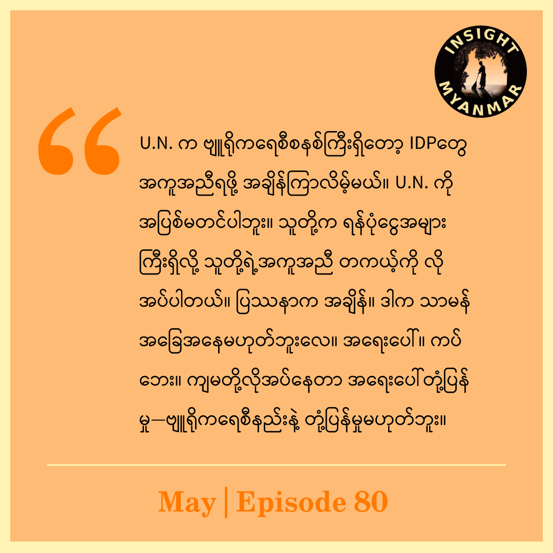 The United Nations in Myanmar