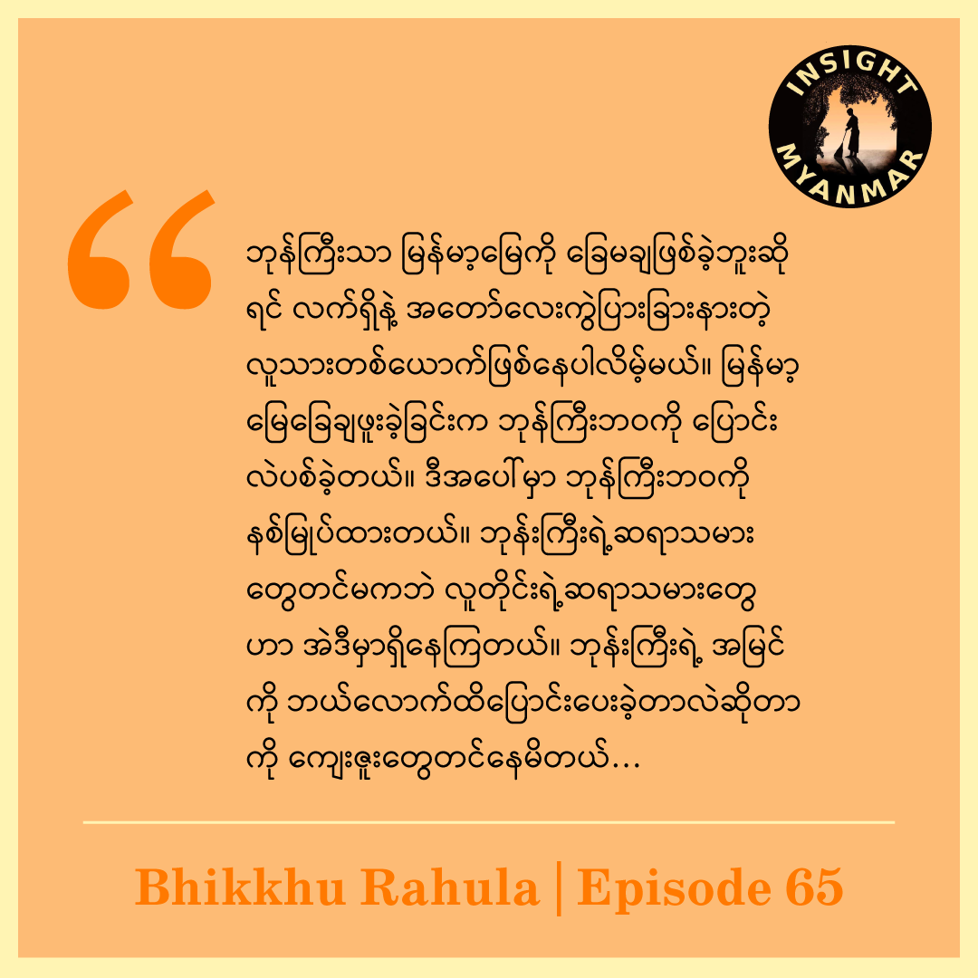 "Myanmar Changed My Life!"