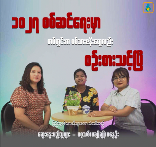 Blooming Padauk: Unveiling Truths and Empowering Voices in Myanmar's Media Revolution