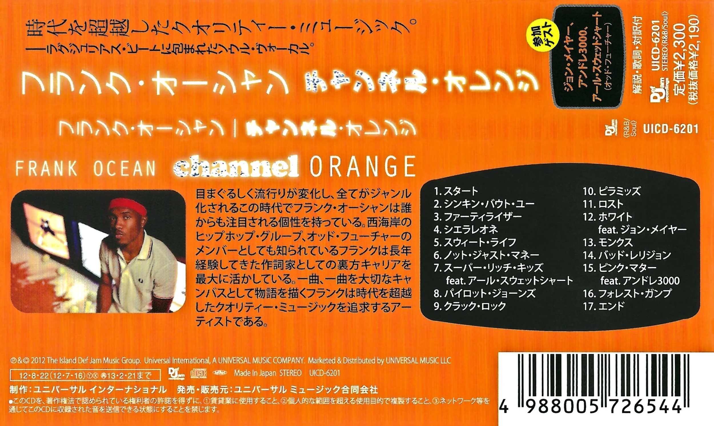 Channel Orange UICD-6201 Japan CD Obi Strip Japanese.jpg