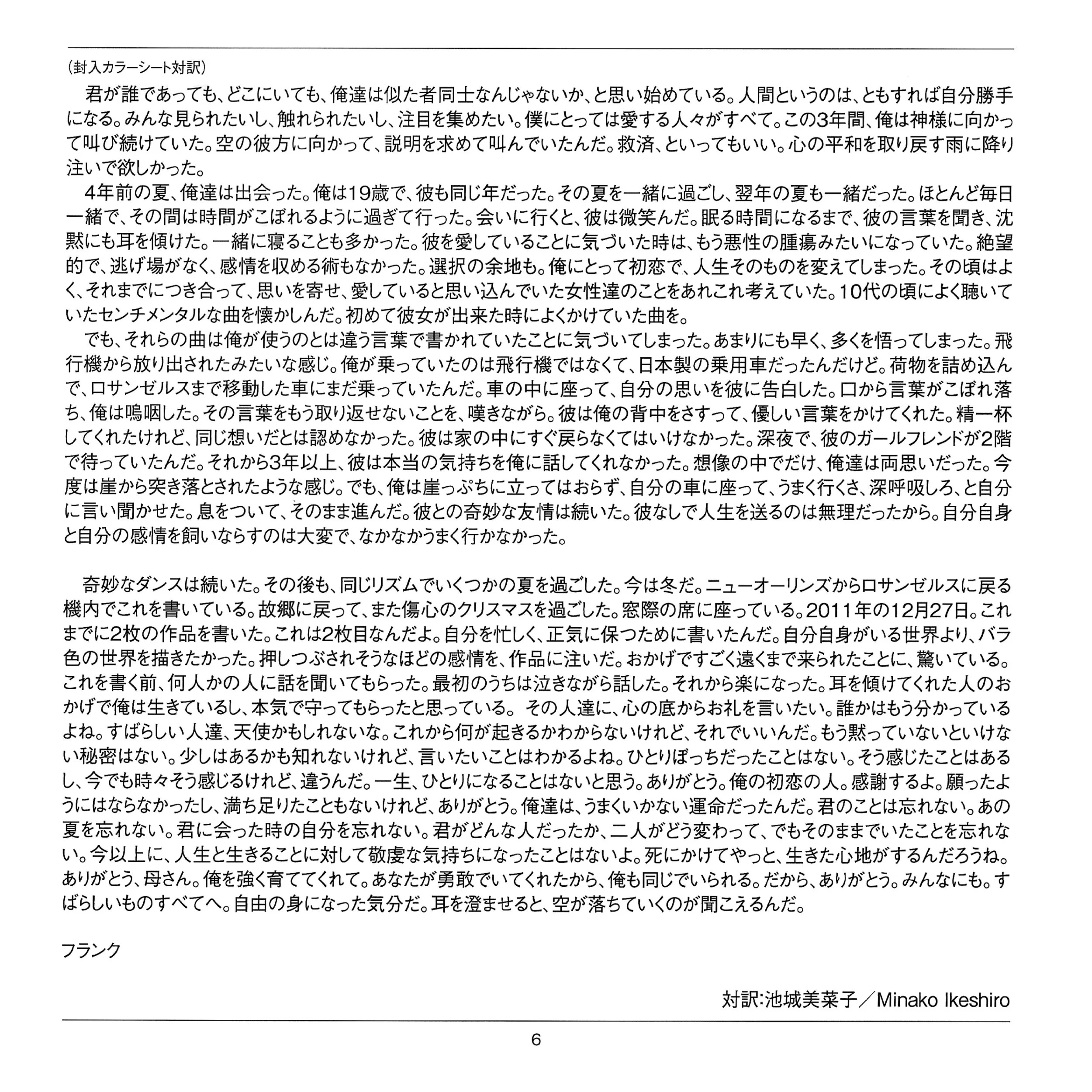 Frank Ocean‘s Letter
