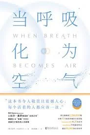 12/2017 Book: When Breath Becomes Air