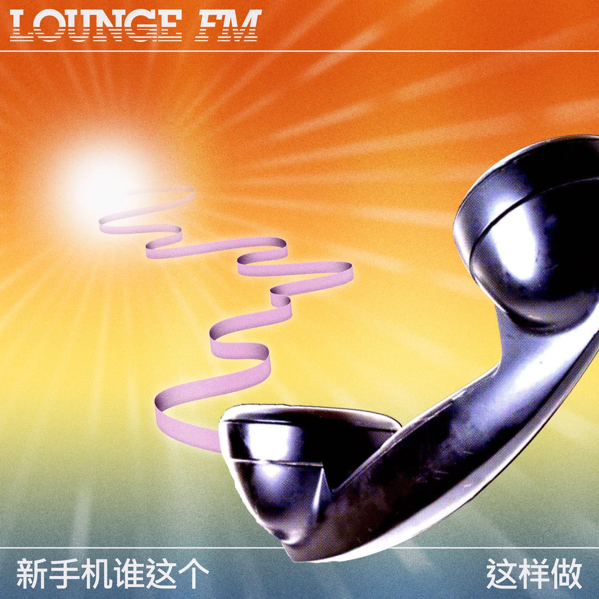 Lounge FM - New Phone Who Dis/Act This Way