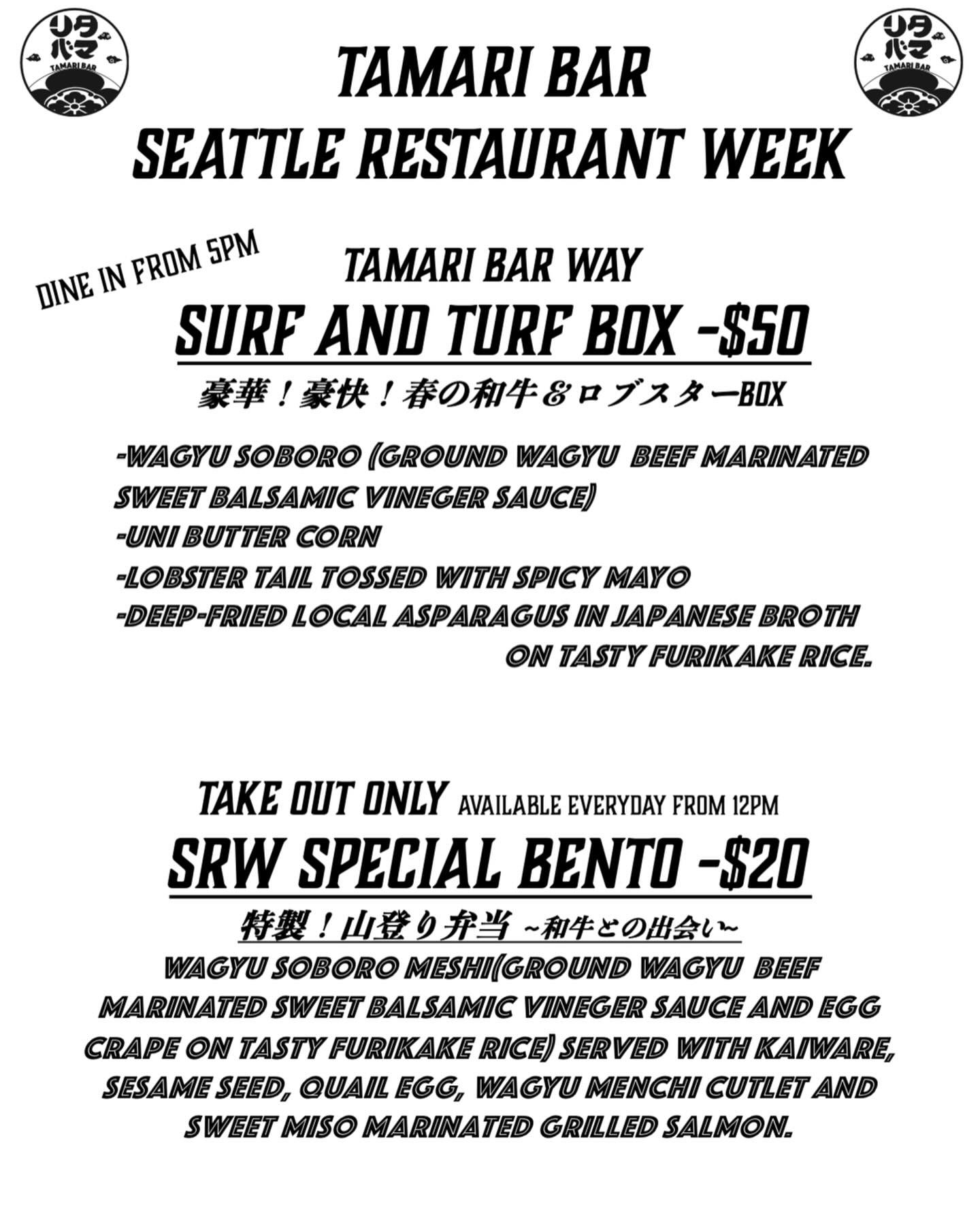 We're so excited to join this spring's Seattle Restaurant Week again happening this Sunday to April 27th, Saturday.
This time, Tamari Bar offers the dinner menu for $50 including the giant lobster mayo, Local asparagus and more. Also we are still off