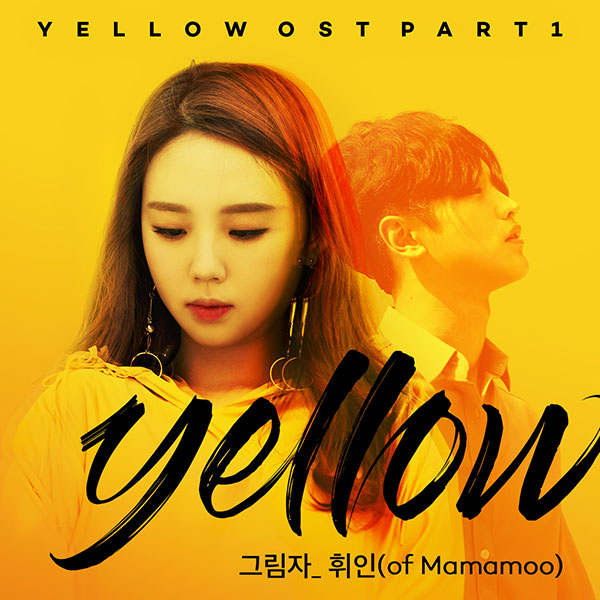 yellow_OST_cover_pt1_휘인-그림자.jpg