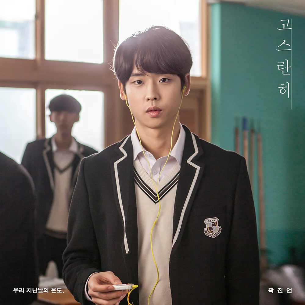 고스란히_앨범커버.jpg