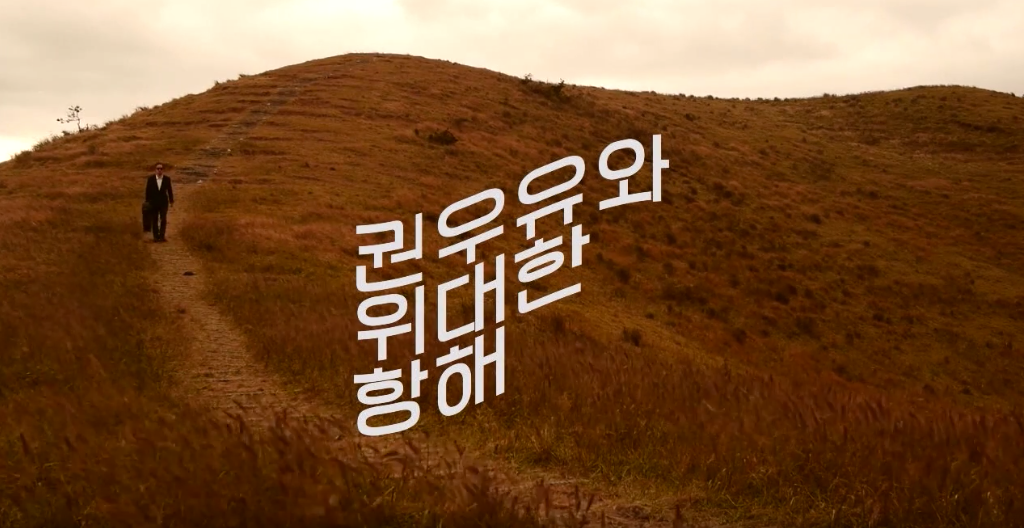 처음으로 돈을 받고 찍은 5년 전 입봉작 