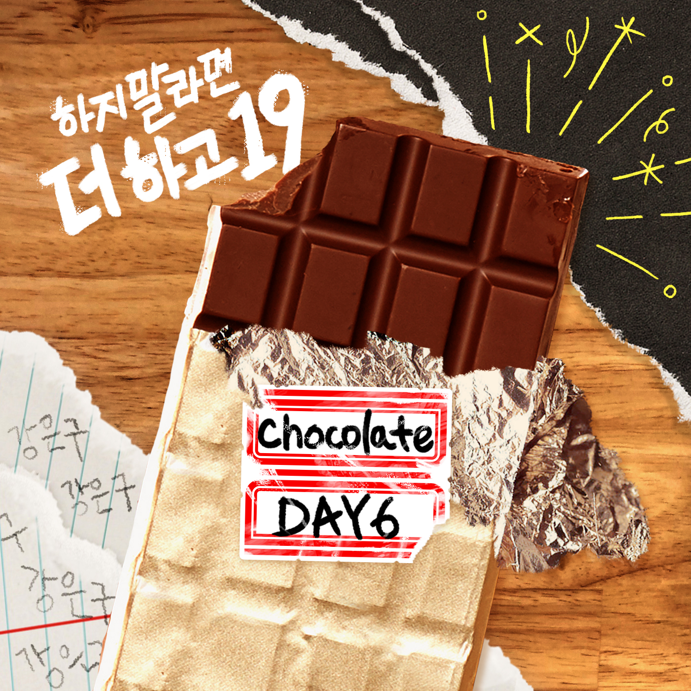 [더하고19] Chocolate - 데이식스(DAY6)