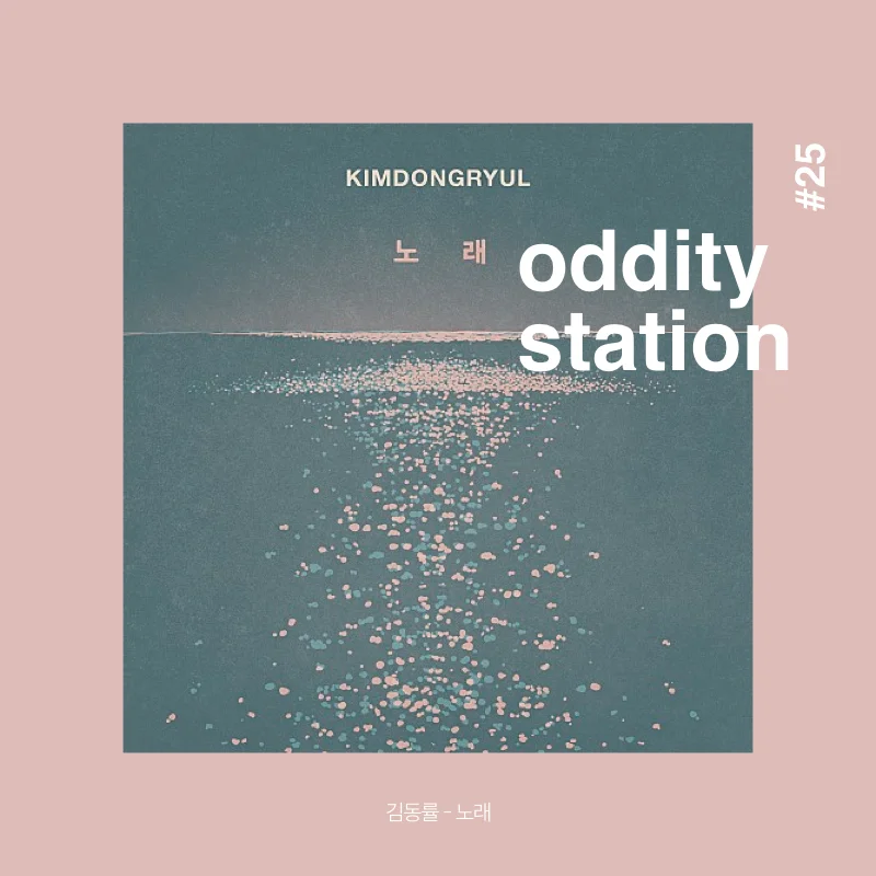 [인스타그램] oddity station2.004.jpeg