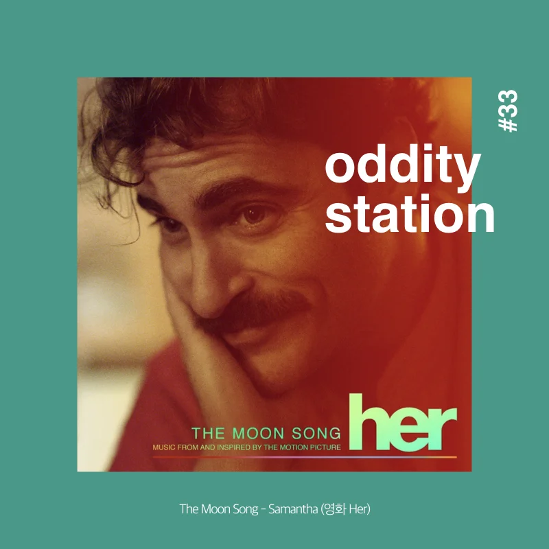 [인스타그램] oddity station.019.jpeg