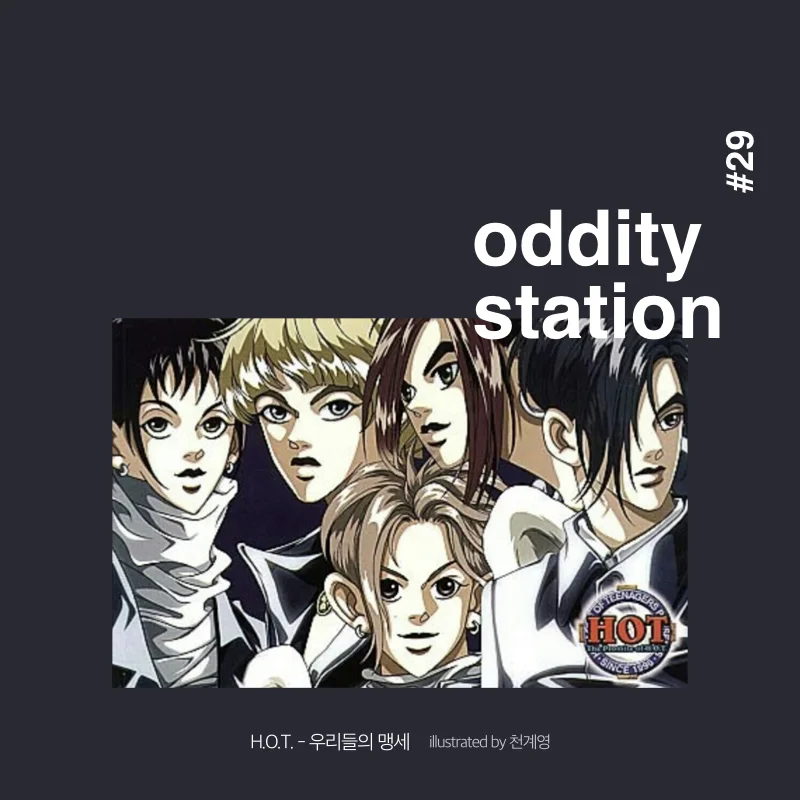 [인스타그램] oddity station.007.jpeg