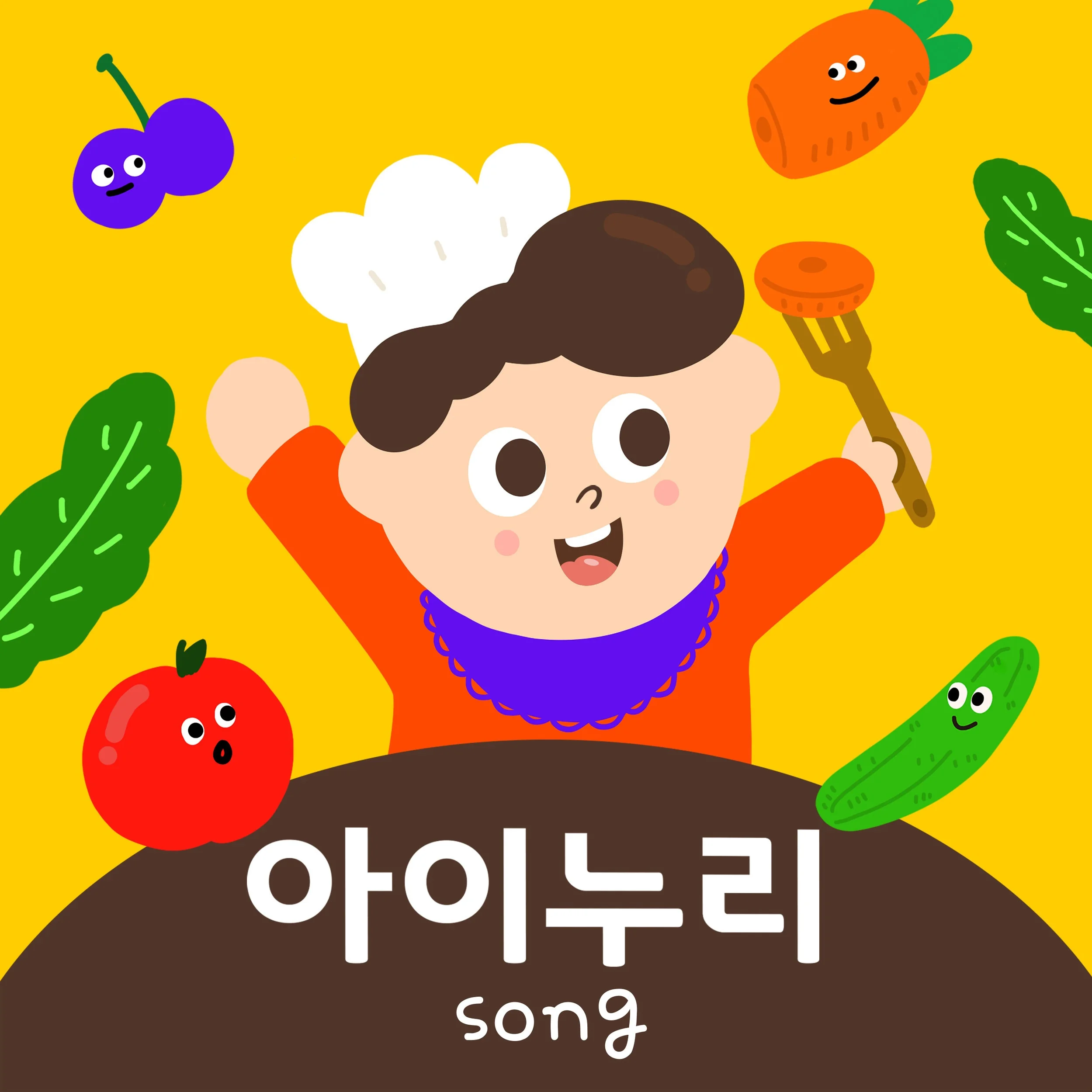 이진아- 아이누리song